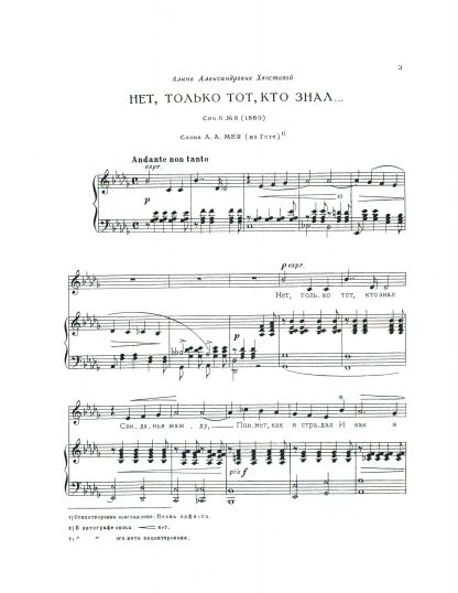 None but the lonely heart (Db) russian text only