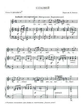 Nightingale (d minor) Russian Text